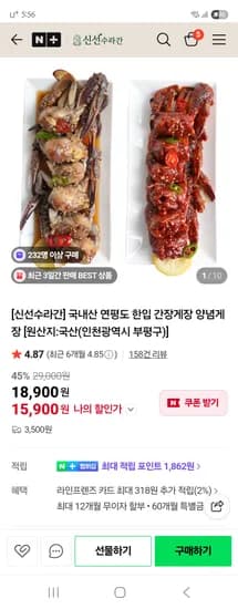 신선수라간 연평도 한입 간장게장/양념게장 외 다양