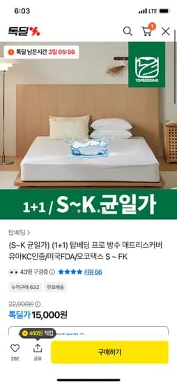 방수 매트리스커버 1+1 S~K