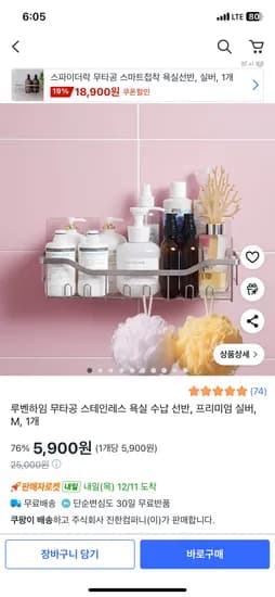 물안고이는 무타공 스테인레스 욕실 수납선반