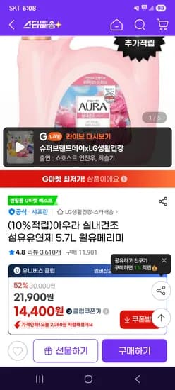 아우라 실내건조 섬유유연제 5.7L 윌유메리미