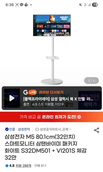 삼성전자 32인치 스마트티비 삼탠바이미패키지