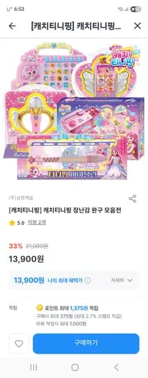 캐치티니핑 완구 모음전 13900원
