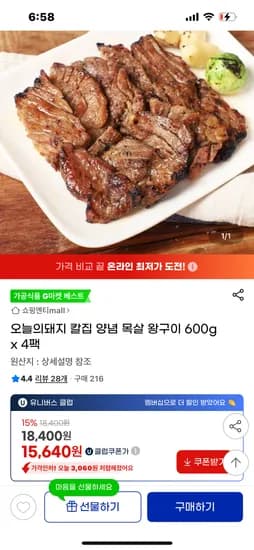 오늘의돼지 칼집 양념 목살 왕구이 600g 4팩