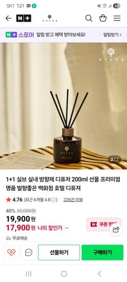 실브 디퓨저 200ml 2개 세트