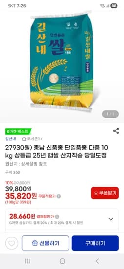 신품종 단일품종 다품 10kg 상등급 25년 햅쌀