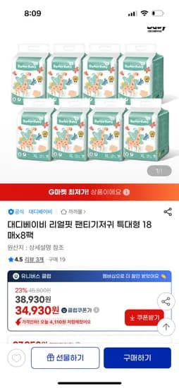 대디베이비 리얼핏 팬티기저귀 특대형 144매