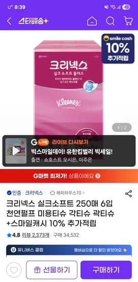 크리넥스 실크소프트 250매 6입 10,368원