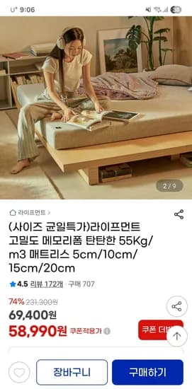 라이프먼트 고밀도 메모리폼 매트리스
