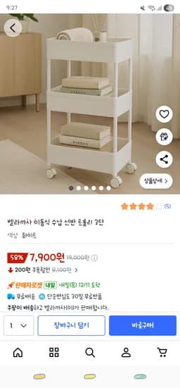 벨라까사 이동식 수납 선반 트롤리 3단 ₩7,900