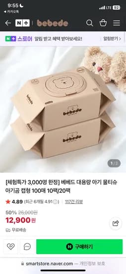 베베드 대용량 아기물티슈 100매 10팩