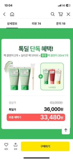 풀리 팩클렌저 2개 + 팩브러쉬 + 30ml
