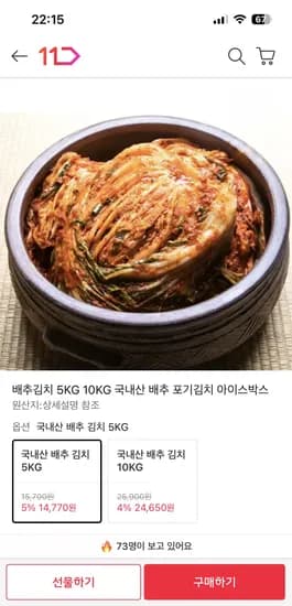 국내산 배추 포기김치 5kg