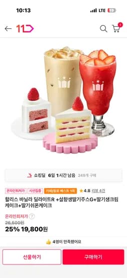 할리스 바닐라 딜라이트 설향생딸기주스 딸기생크림 딸기쉬폰케이크 19800원