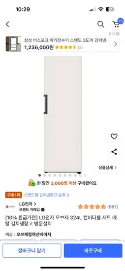 오브제 컨버터블 메탈 김치냉장고 744,680