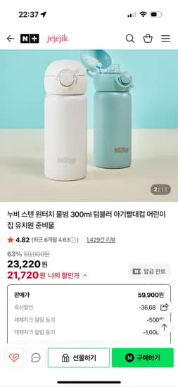 제제지크 누비 스텐 원터치 물병