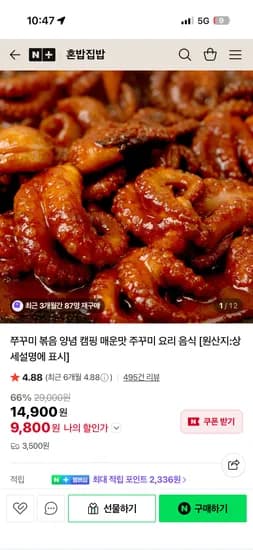 혼밥집밥 쭈꾸미볶음 4팩 떡볶이 4팩
