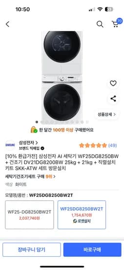 삼성 AI 세탁기 25kg 건조기 21kg 1,666,930원