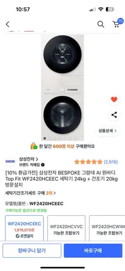 삼성 그랑데 AI 원바디 탑핏 세탁기 건조기 24kg 20kg 1619070원