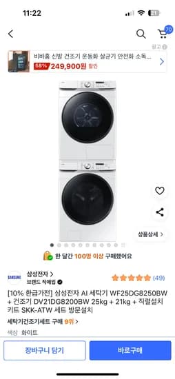 삼성 AI 세탁기 25kg 건조기 21kg 직렬 설치키트 1,666,930원