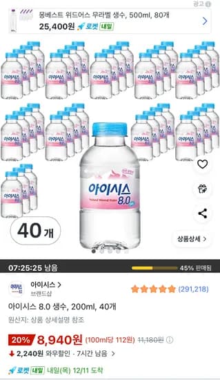 아이시스 생수 200ml 40개