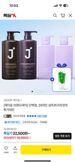 제이숲 실크케라틴 단백질 샴푸 750g 2개