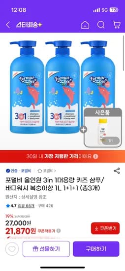 포멀비 올인원 복숭아 1L 3개