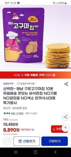 해남 구운고구마칩 10봉