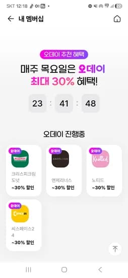 크리스피크림 엔제리너스 노티드 30% 할인