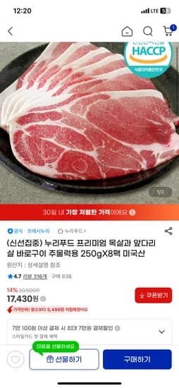 누리푸드 목살과 앞다리 구이/주물럭용 250g 8팩