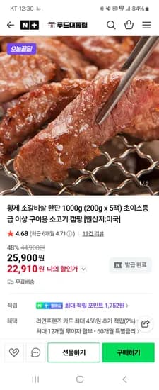 황제 소갈비살 한판 200g x 5팩