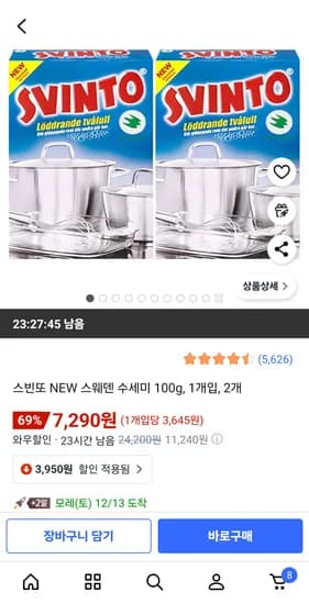 스빈또 NEW 스웨덴 수세미 100g 2개