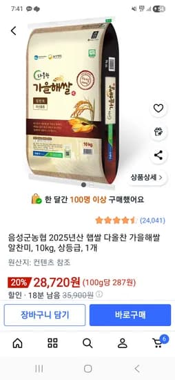 음성군농협 다올찬 가을해쌀 10kg 상등급