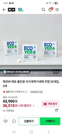 에코버 제로 올인원 식기세척기세제 무향 25개*3