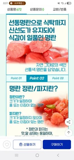 무색소 백명란젓 파지 800g