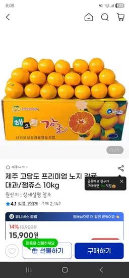 고당도 프리미엄 노지 감귤 쥬스 잼용 대과 10kg