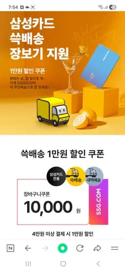 삼성카드 1만원 + 장보기 지원금 3천원