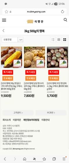 행복 고구마 양파 감자 대파 증정 5700원부터