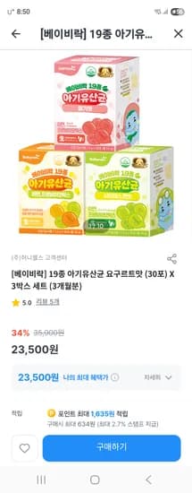 베이비락 아기 유산균 요쿠르트맛 30포 3박스
