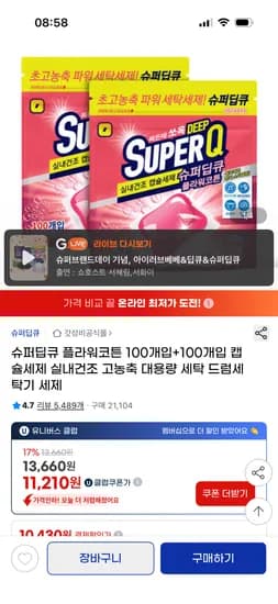 슈퍼딥큐 고농축 세탁세제 플라워코튼 200개