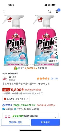홈스타 핑크파워 욕실 찌든때 클리너 750ml 2개