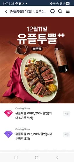 아웃백 VVIP 25% VIP 20% 아모레몰 멤플 1개월권 뷰포 2000