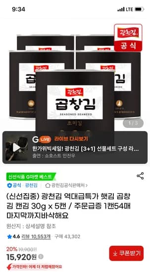 광천김 곱창김 캔김 30g 5캔