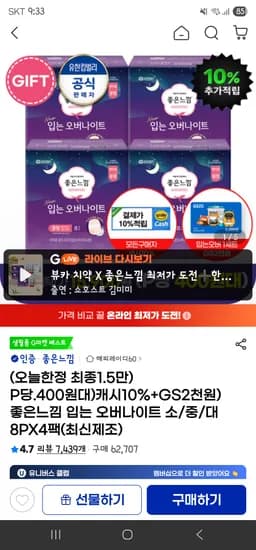 좋은느낌 입는오버나이트 8매 4팩 외 다양