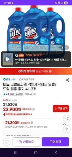 비트 딥클린파워 액체세탁세제 일반/드럼 겸용 용기 4L 3개
