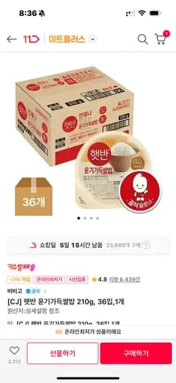 햇반 36개