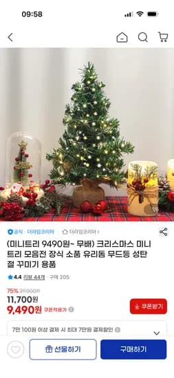내츄럴 미니트리 40cm 와이어전구 50구