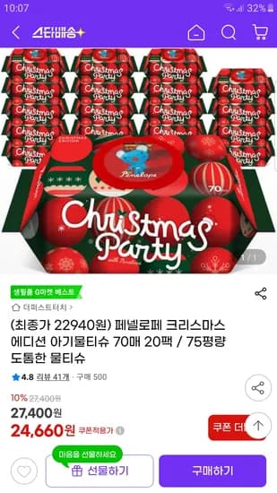 페넬로페 크리스마스에디션 아기물티슈 70매 20팩