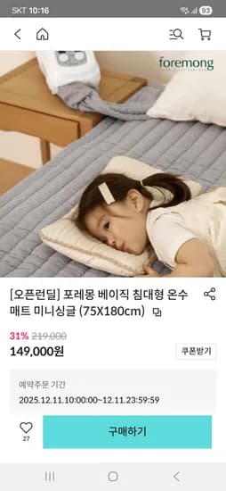 포레몽 베이직 침대형 온수매트 미니싱글