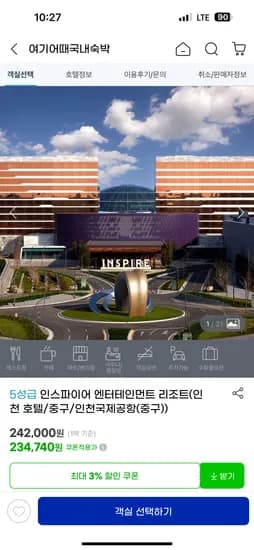 인스파이어 리조트 스플래시베이 올데이 패키지