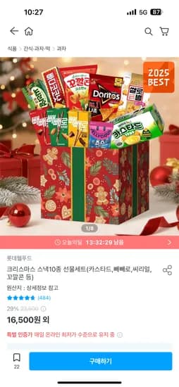 롯데웰푸드 크리스마스 스낵 10종 선물세트 카스타드 빼뺴로 꼬깔콘 외 다양